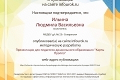 Свидетельство-проекта-infourok.ru-№1420551