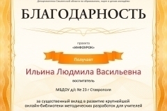 Свидетельство-проекта-infourok.ru-№1480766-1