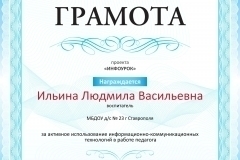 Свидетельство-проекта-infourok.ru-№1480766
