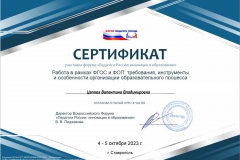 Сертицикат-Цапова
